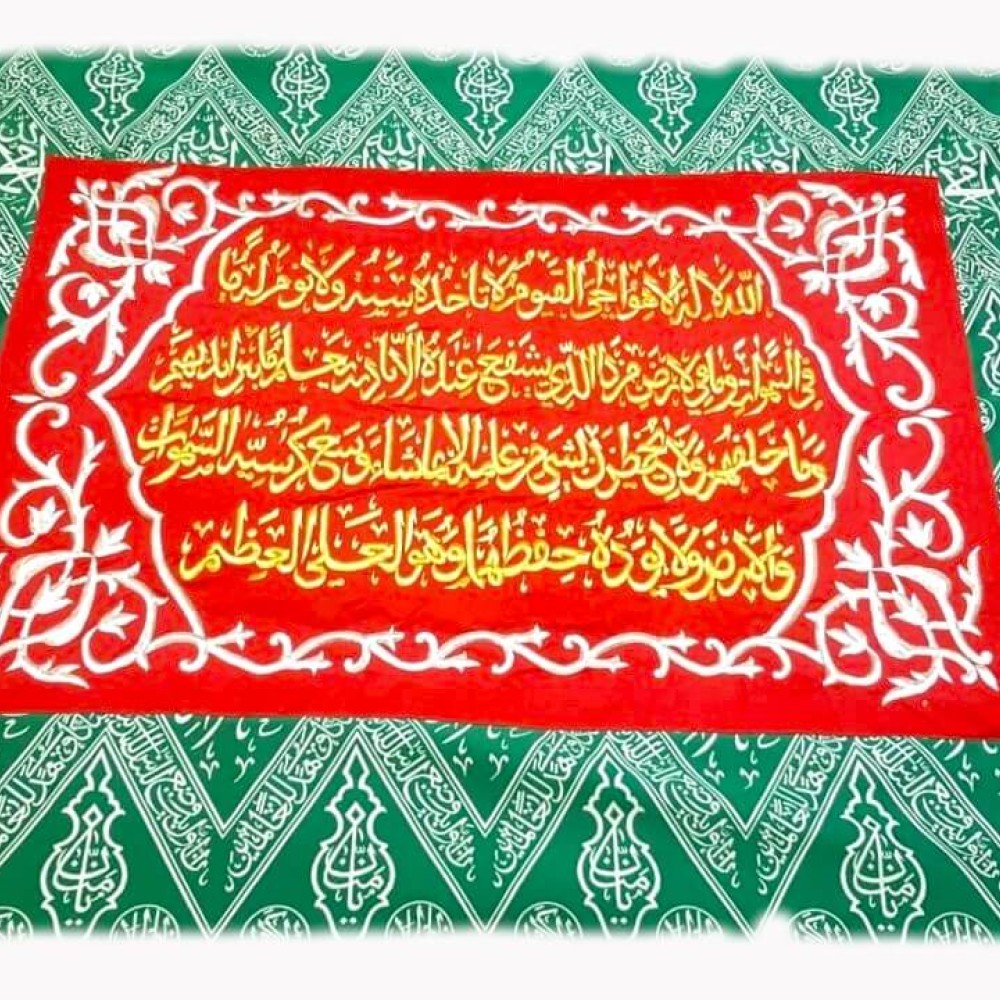 Ayat Ul Kursi Red And Golden Inside Kaaba Wall